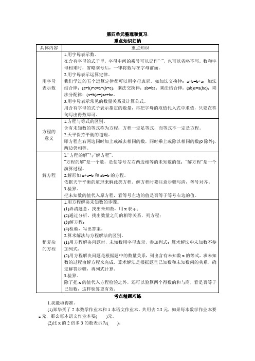 五年级数学  第九册 第四单元整理和复习试题及答案