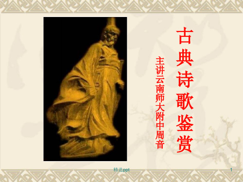 古典诗歌鉴赏·《诗经》三首