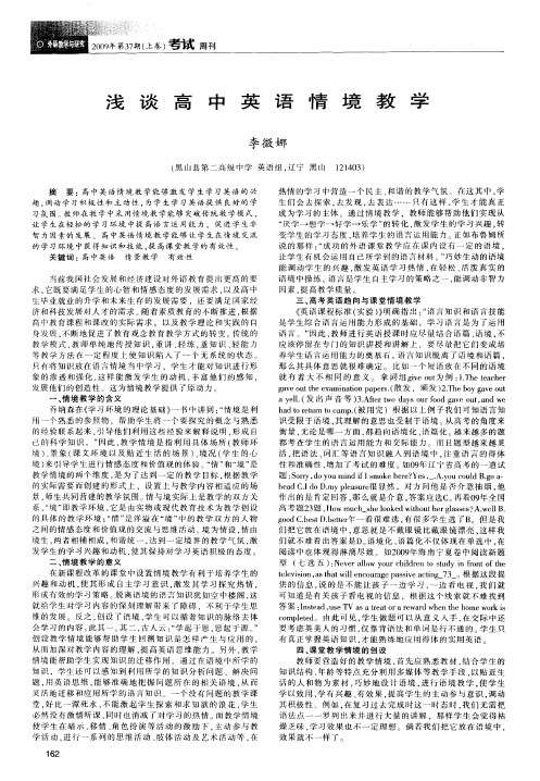 浅谈高中英语情境教学
