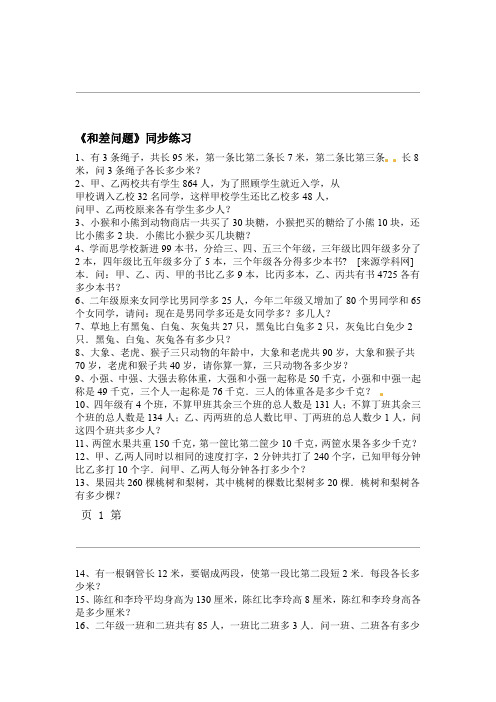 四年级下册数学一课一练和差问题1 北京版含答案