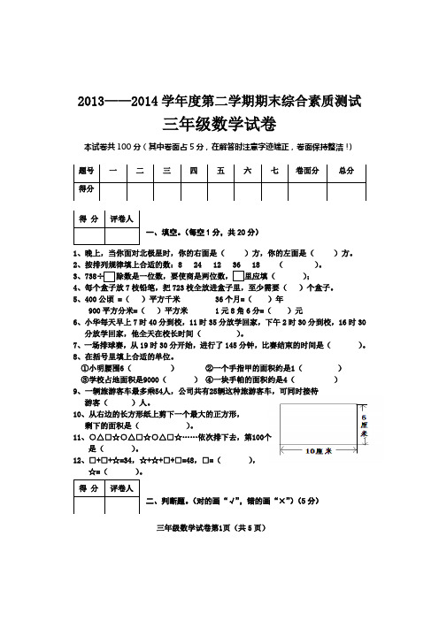 人教版三年级第二学期期末质量检测数学试卷和参考答案