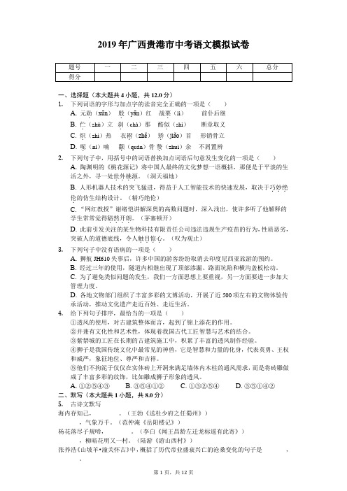 2019年广西贵港市中考语文模拟试卷