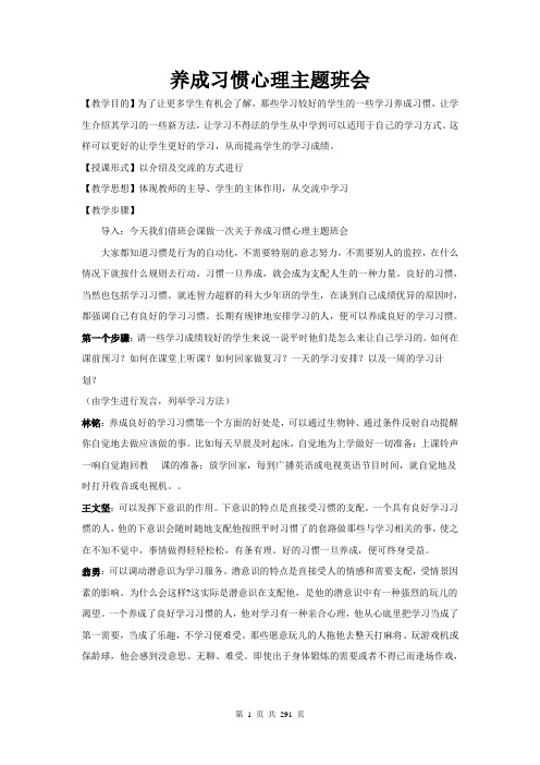 中学生教育主题班会教案全集