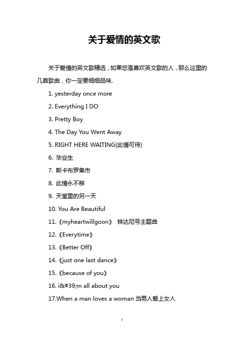 关于爱情的英文歌