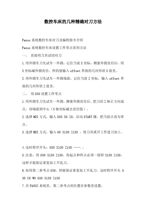对刀
