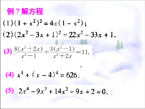 2018初高中衔接数学：第7讲 韦达定理