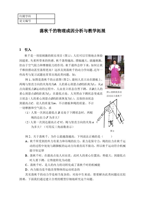 荡秋千的高中物理成因分析与教学拓展人教版
