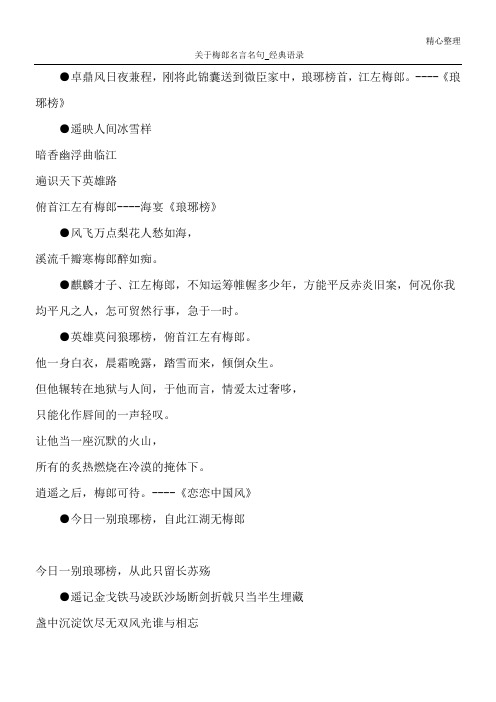 关于梅郎名言名句_经典语录
