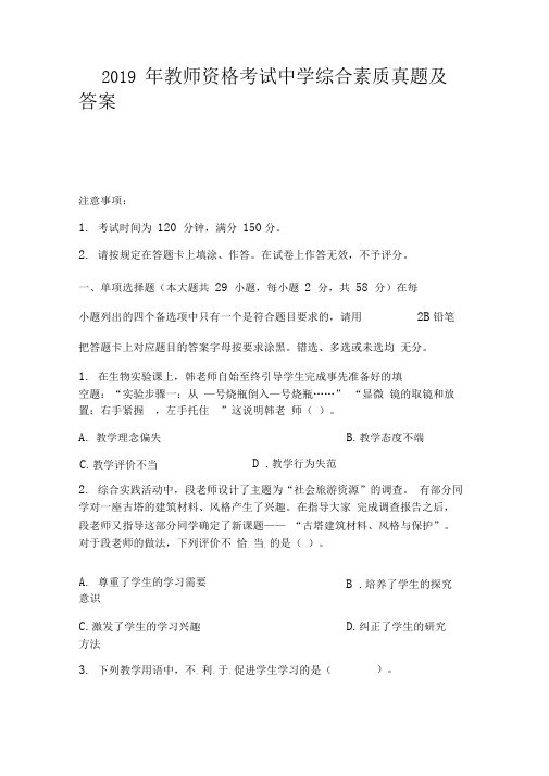 2019年教师资格考试中学综合素质真题及答案
