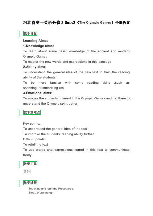 河北省高一英语必修2 Unit2《The Olympic Games》全套教案