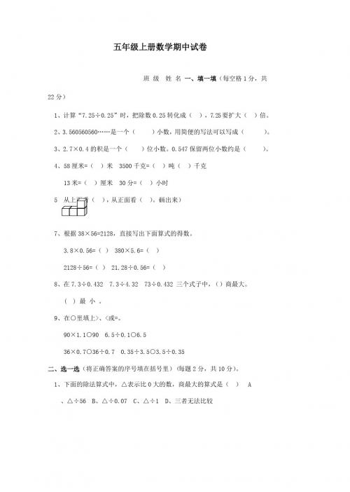 2011-2012学年度第一学期北师大版小学五年级数学期中试卷