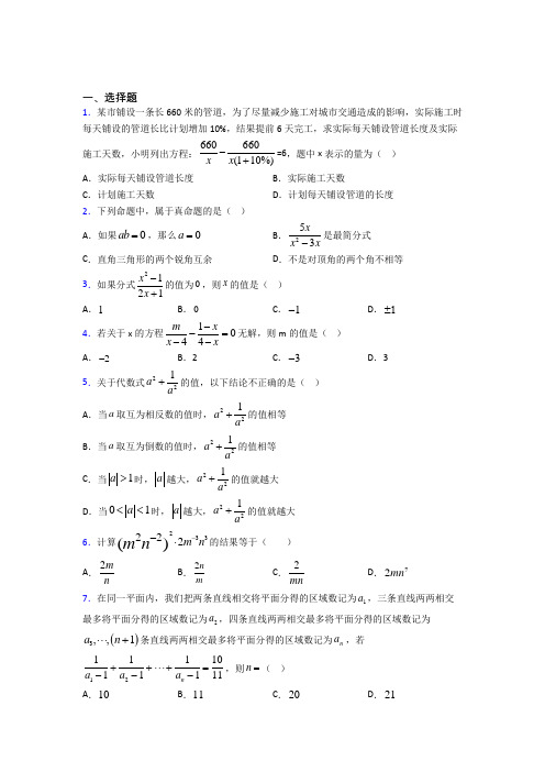 (人教版)石家庄市八年级数学上册第五单元《分式》检测(包含答案解析)
