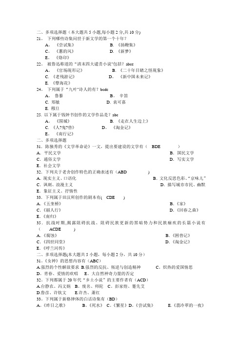 多项选择题 (自动保存的)