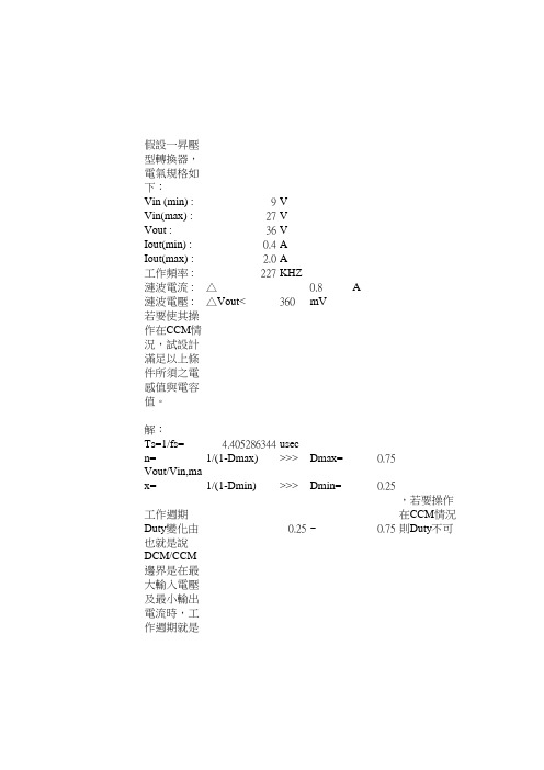 Boost电路设计计算