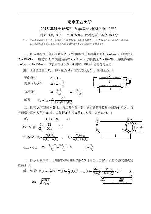 材料力学研究生入学考试模拟试题(3)