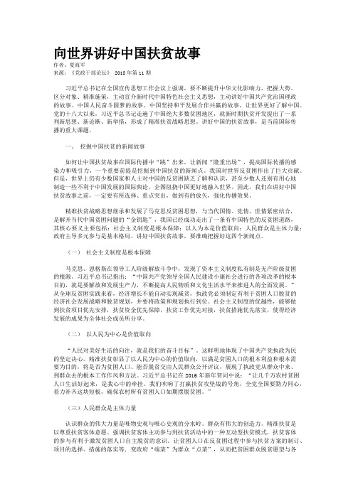 向世界讲好中国扶贫故事