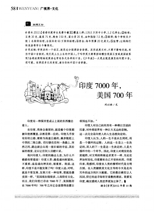 印度7000年,美国700年