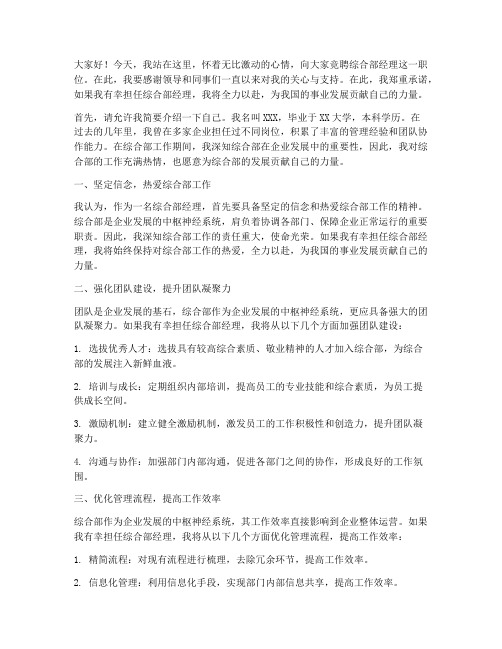 竞聘演讲稿综合部经理