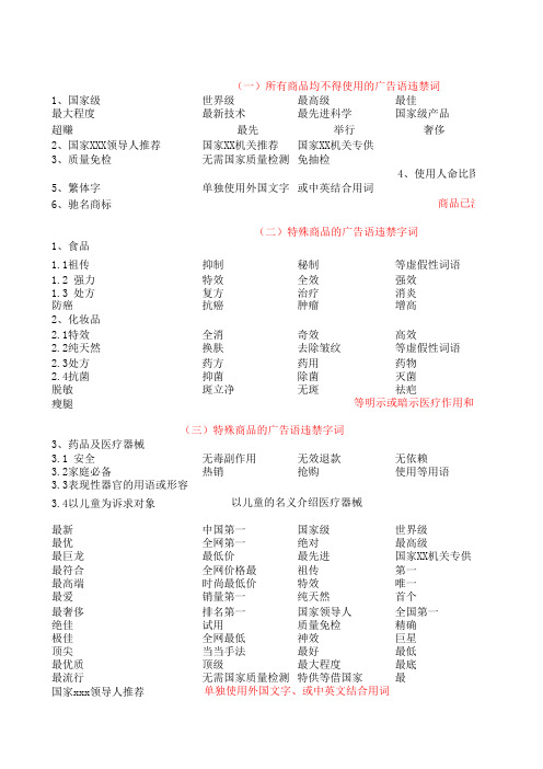 新广告法禁用词淘宝天猫广告违禁词汇总