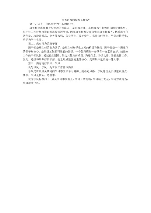 优秀班级的标准是什么