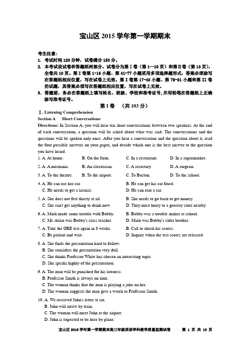 2016年宝山区高三英语一模试卷(精准校对完整版)