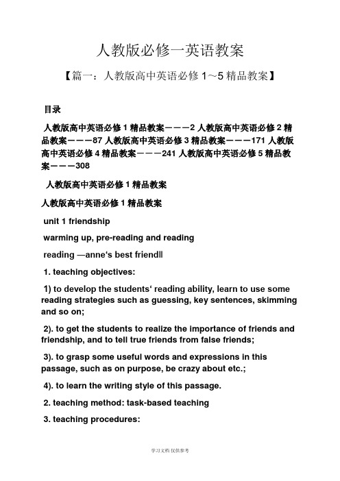 人教版必修一英语教案