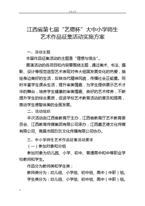 江西省第七届艺德杯大中小学师生