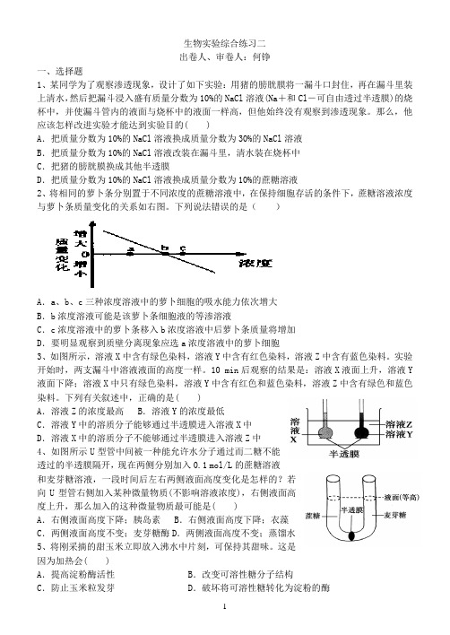 生物高一暑期实验练习2