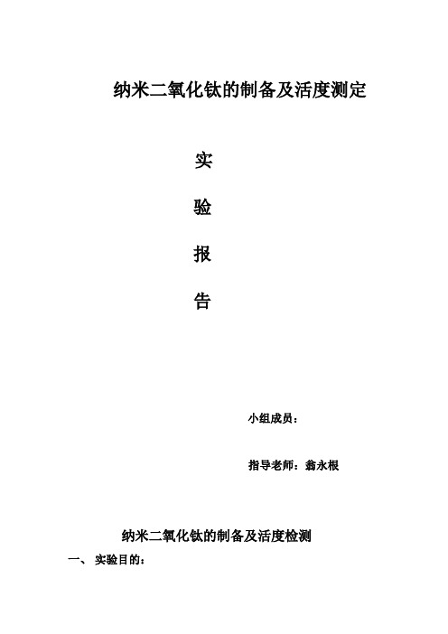 纳米二氧化钛