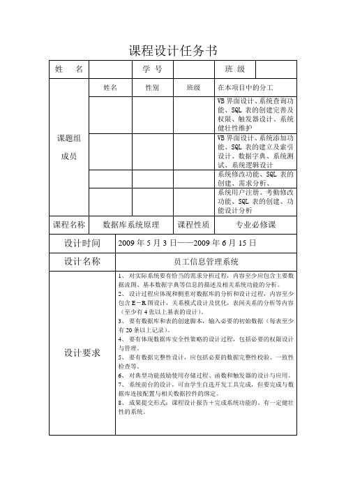 数据库课程设计员工信息管理系统