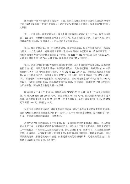 2013尿素“熊市”分析