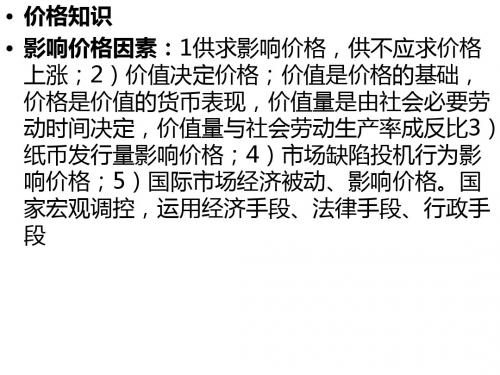 2015届经济生活价格知识模板套路复习及主观题训练