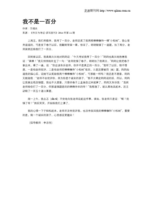 我不是一百分