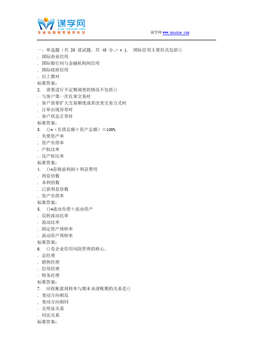 南开17春秋学期《信用风险管理》在线作业