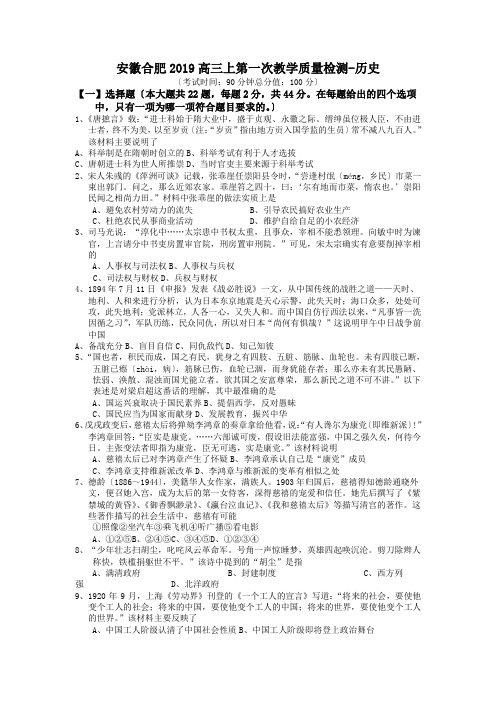 安徽合肥2019高三上第一次教学质量检测-历史