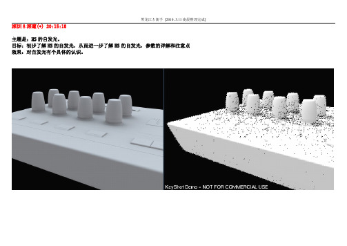 keyshot深大自发光教程