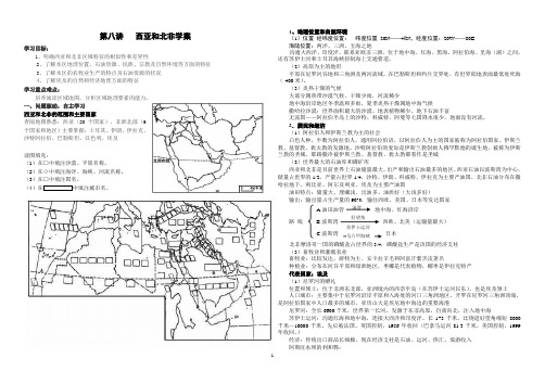 西亚北非公开课学案