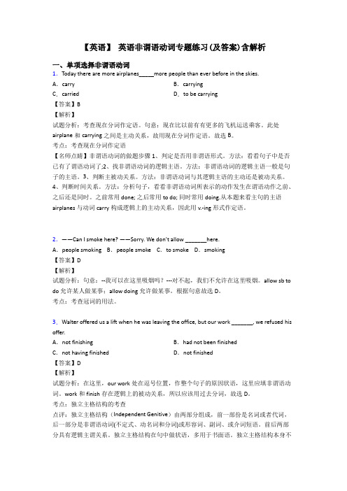 【英语】 英语非谓语动词专题练习(及答案)含解析