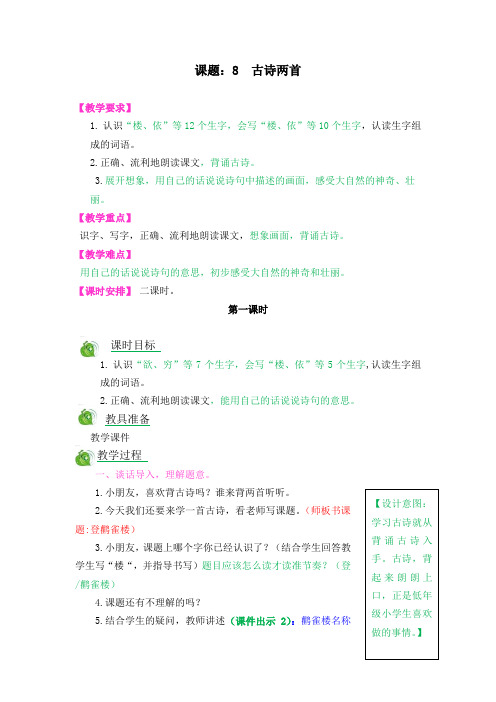 部编二年级语文上册  古诗两首