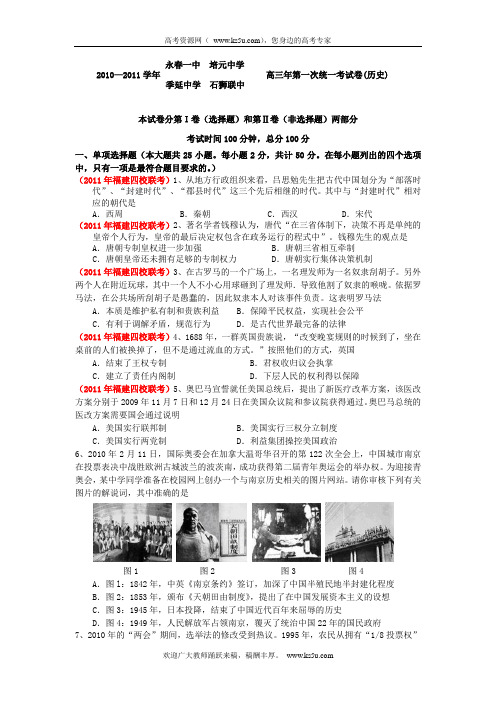 福建2011届高三历史四校联考摸底试卷