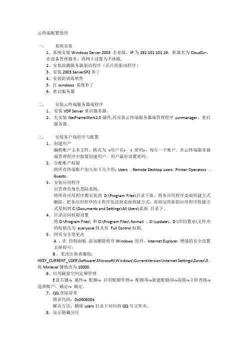 同方云终端配置手册2