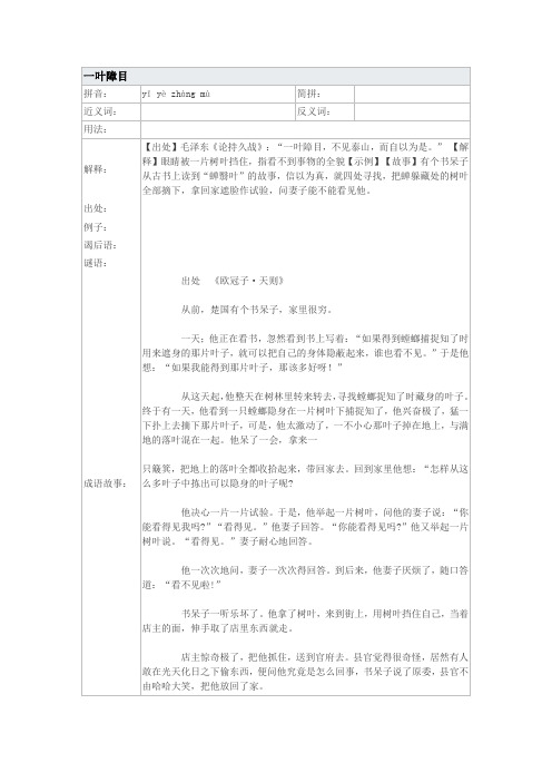 一叶障目