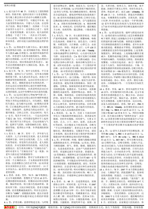 案例分析题