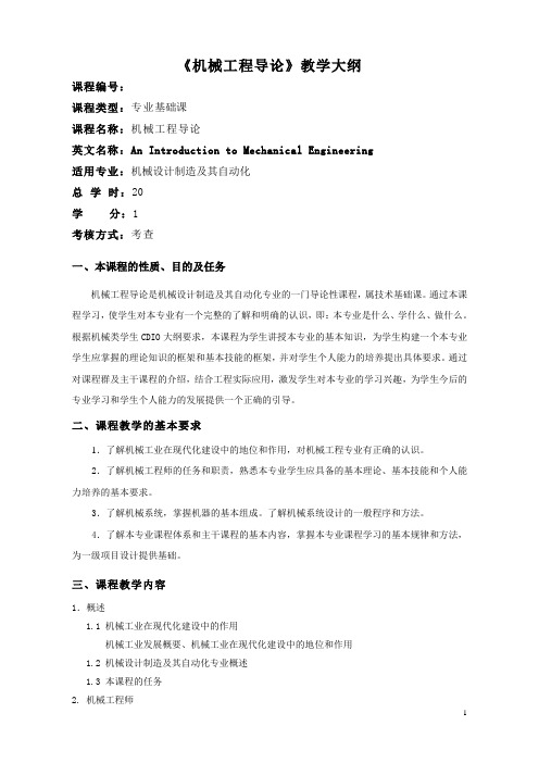 机械工程导论