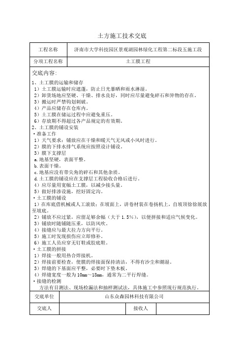 土工膜技术交底