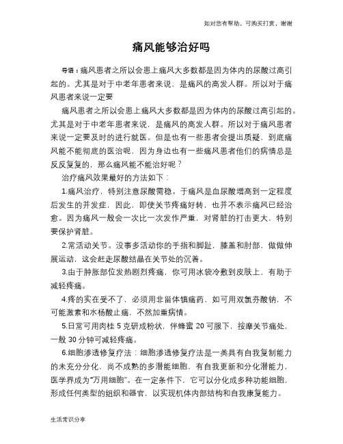 痛风能够治好吗