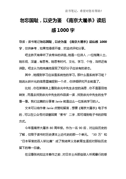 勿忘国耻,以史为鉴 《南京大屠杀》读后感1000字