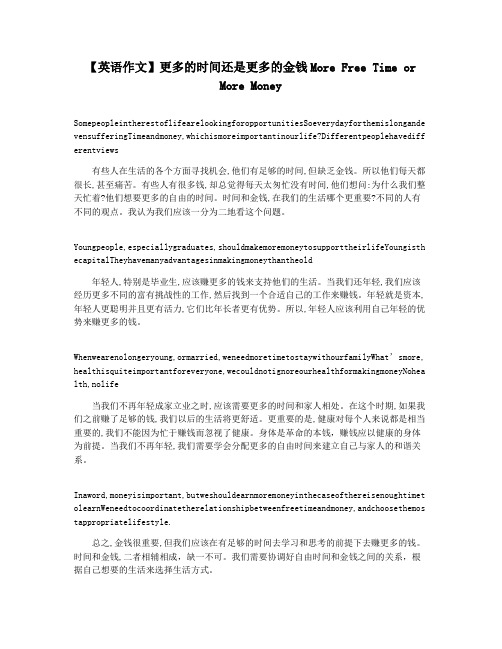 【英语作文】更多的时间还是更多的金钱More Free Time or More Money