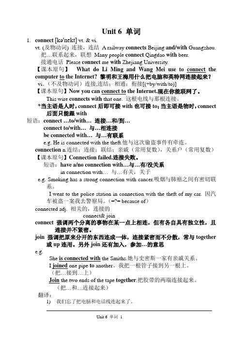 冀教版八年级下Unit6单词讲解
