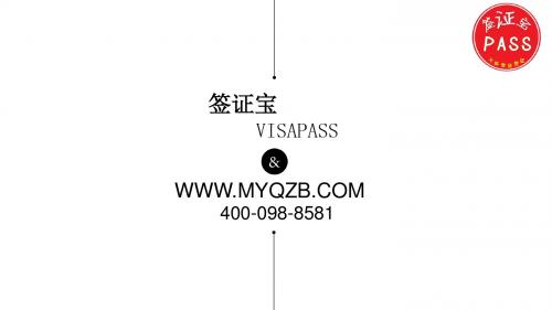 签证宝